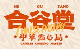 合谷堂中華點(diǎn)心局加盟