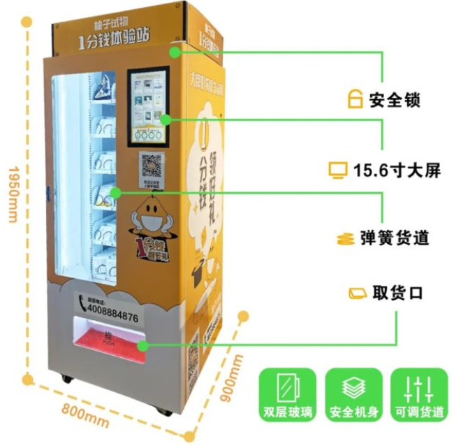 柚子試物智能派樣機(jī)加盟