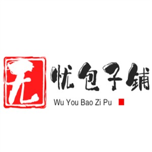 無憂包子鋪加盟
