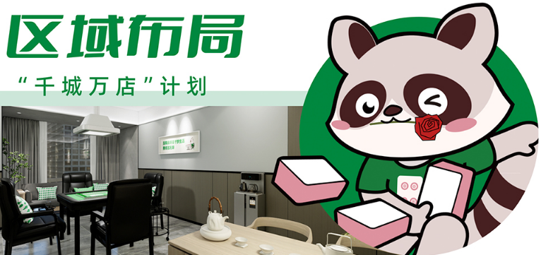 四個(gè)朋友棋牌室加盟