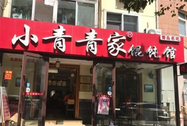 小青青家餛飩加盟