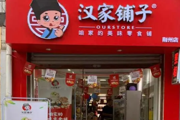 漢家鋪子加盟