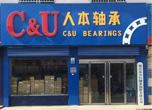 人本軸承加盟