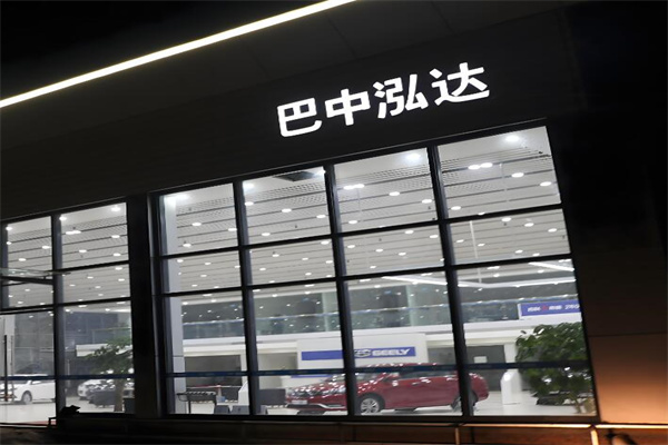 泓達科技加盟