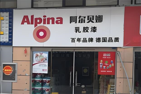 阿爾貝娜乳膠漆專賣店加盟