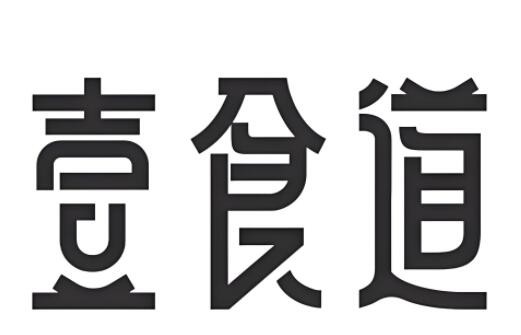 壹食道加盟