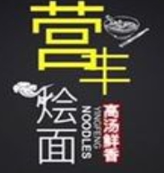 營(yíng)豐燴面加盟