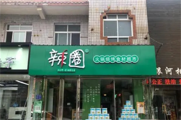 辣圈火鍋食材店加盟