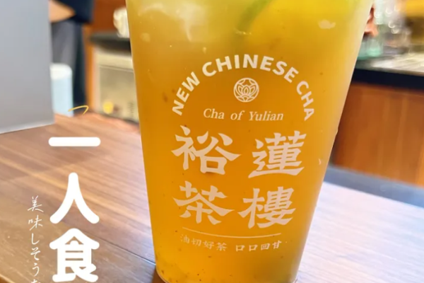 裕蓮茶樓加盟