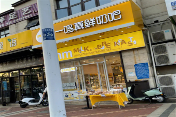 一鳴真鮮奶吧店加盟