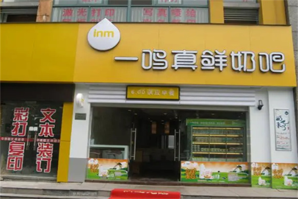 一鳴真鮮奶吧店加盟