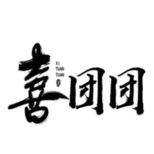 喜團(tuán)團(tuán)煎餅加盟