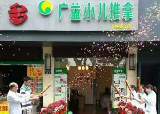 廣益小兒推拿加盟
