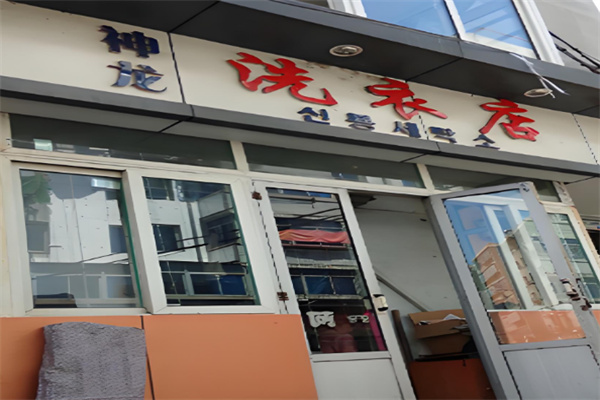 神龍干洗店加盟