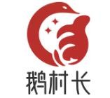 鵝村長加盟