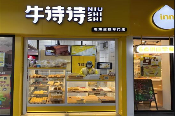 牛詩詩糕點加盟