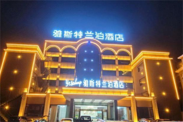 雅斯特蘭泊酒店