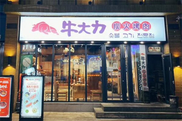 牛大力烤肉店加盟