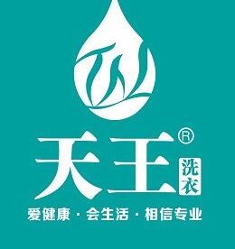 天王洗衣店加盟