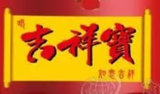 吉祥寶燕麥涼茶加盟