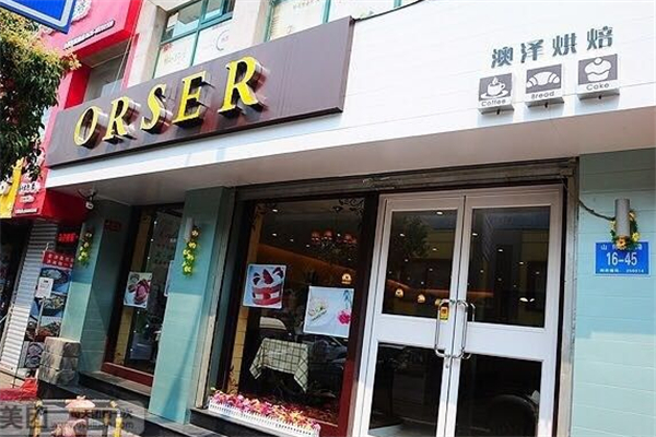 澳澤面包店
