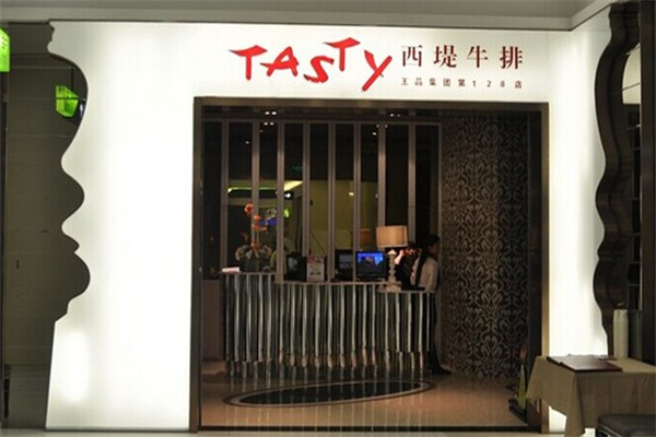 TASTY西堤牛排西餐