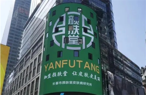 顏膚堂加盟