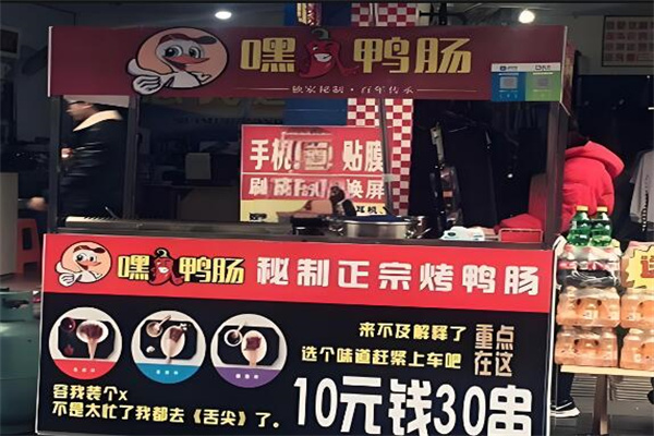 嘿鴨腸鐵板鴨腸加盟