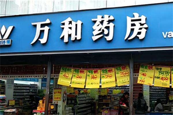 萬和藥店加盟