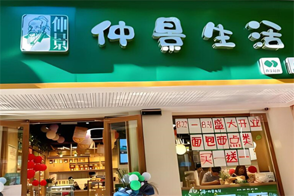 仲景生活奶茶店加盟