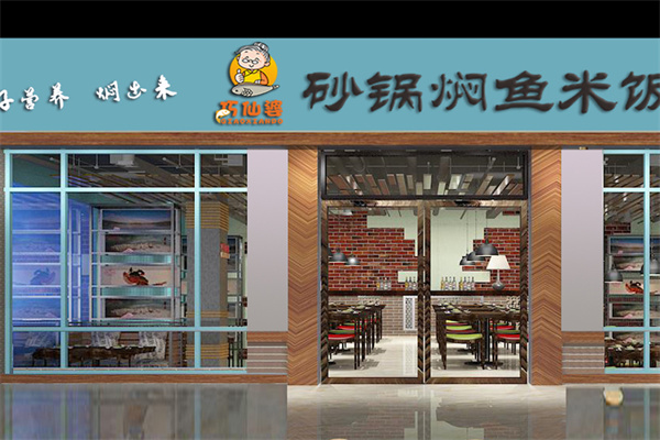 巧仙婆砂鍋燜魚飯快餐