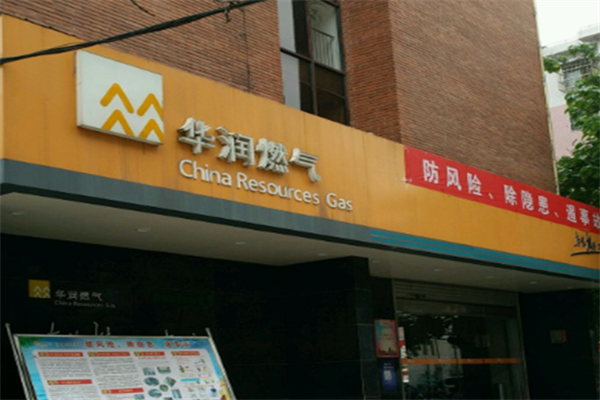 華潤燃氣加盟