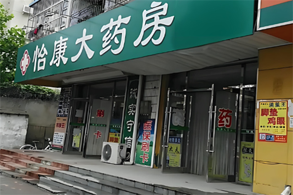怡康大藥房加盟