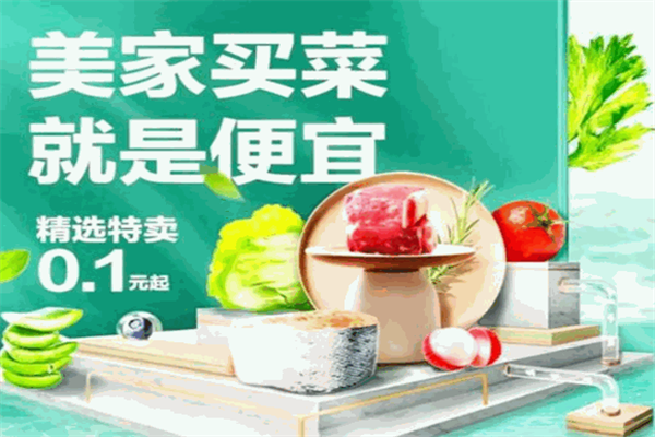 美家買菜加盟