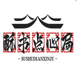 酥書點(diǎn)心局加盟