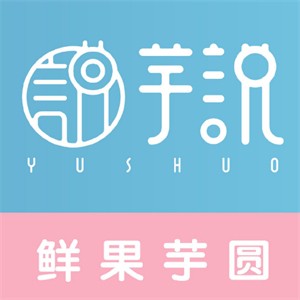 芋說(shuō)鮮果芋圓加盟