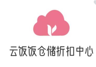云飯飯倉儲折扣中心加盟