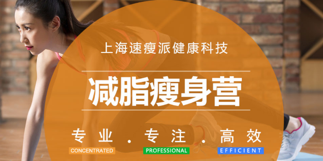 速瘦派加盟