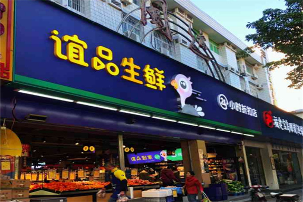 誼品生鮮超市加盟