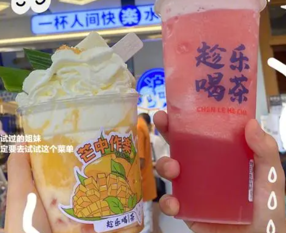 趁樂喝茶加盟