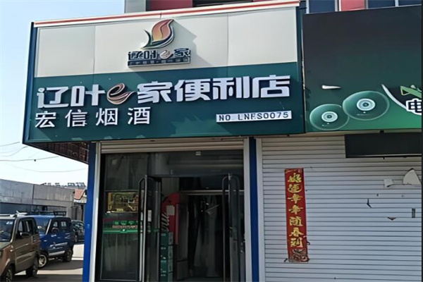 遼葉e家終端店加盟