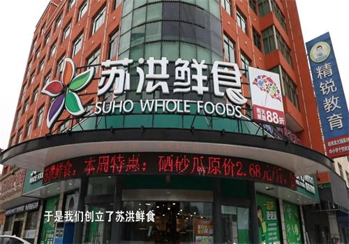 蘇洪鮮食水果加盟