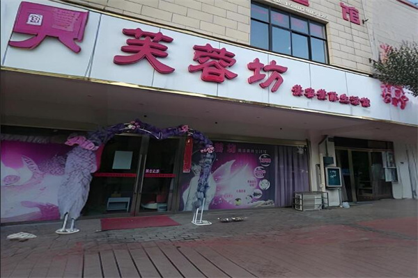 芙蓉坊減肥加盟
