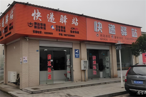 私家驛站加盟