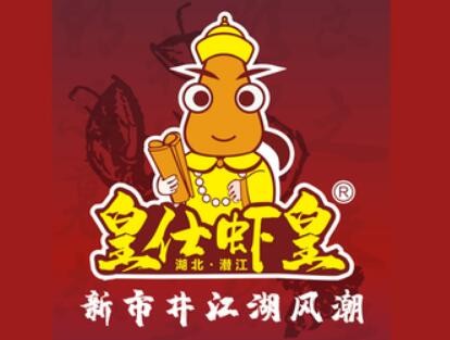 皇仕蝦皇麻辣小龍蝦加盟