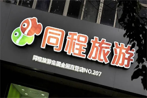 同程門店加盟
