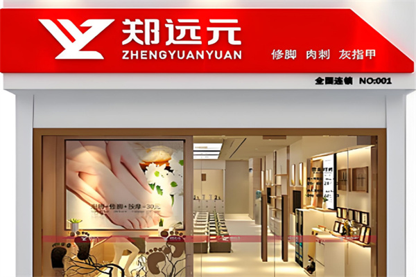鄭遠元店加盟