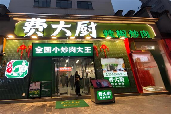 費(fèi)大廚辣椒炒肉美食加盟