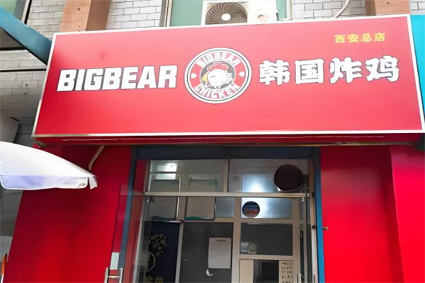 Bigbear韓式炸雞店加盟