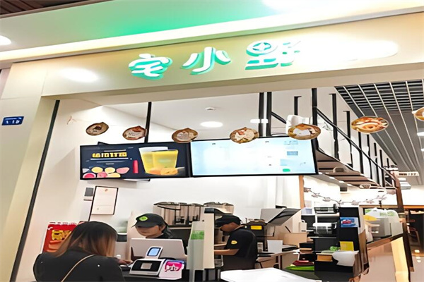 宅小野奶茶店加盟